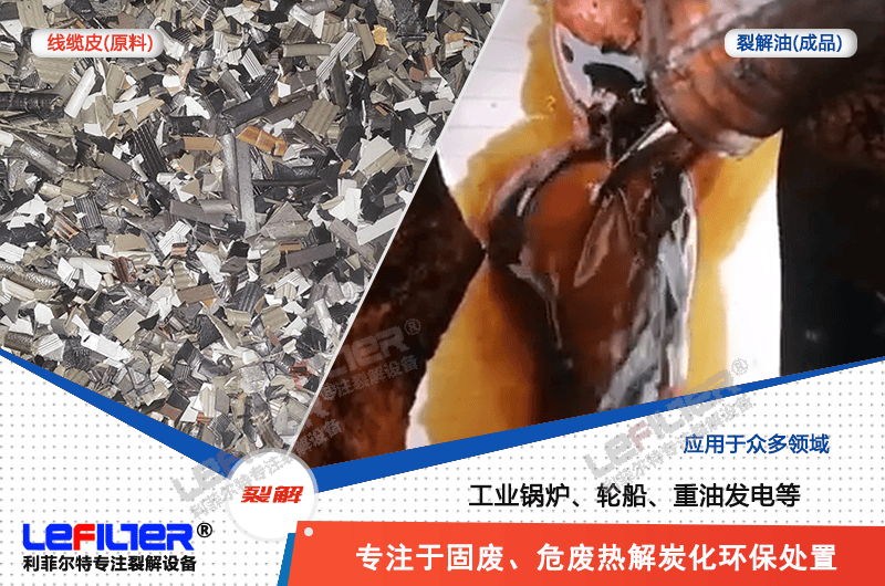 電線外面黑軟皮能不能煉油？